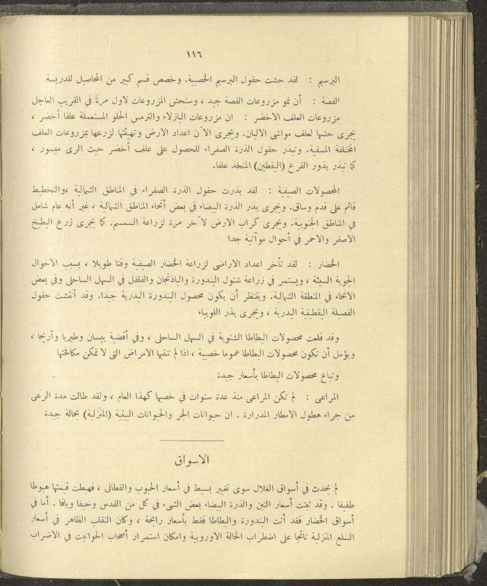 الملحق الزراعي من الوقائع الفلسطينية، ثلاثينيات وأربيعينيات القرن العشرين