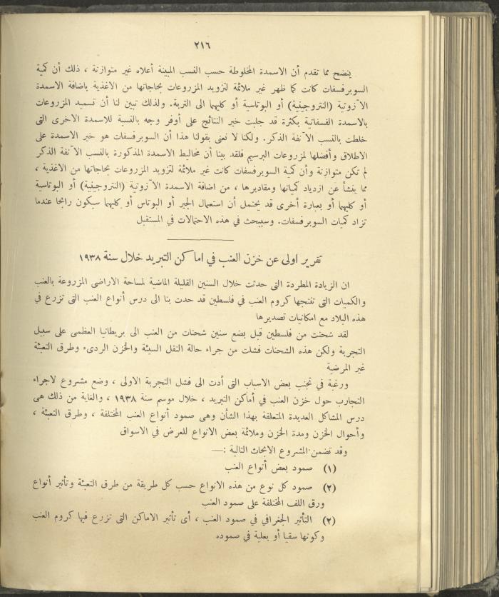 الملحق الزراعي من الوقائع الفلسطينية، ثلاثينيات وأربيعينيات القرن العشرين