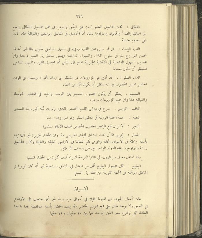 الملحق الزراعي من الوقائع الفلسطينية، ثلاثينيات وأربيعينيات القرن العشرين