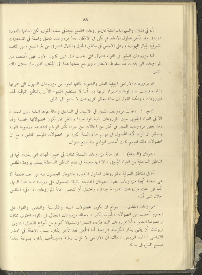 الملحق الزراعي من الوقائع الفلسطينية، ثلاثينيات وأربيعينيات القرن العشرين