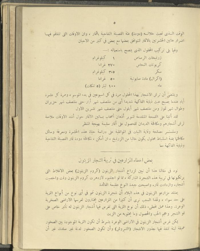 الملحق الزراعي من الوقائع الفلسطينية، ثلاثينيات وأربيعينيات القرن العشرين