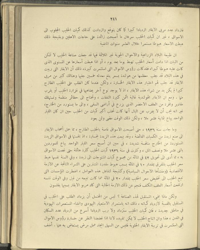 الملحق الزراعي من الوقائع الفلسطينية، ثلاثينيات وأربيعينيات القرن العشرين