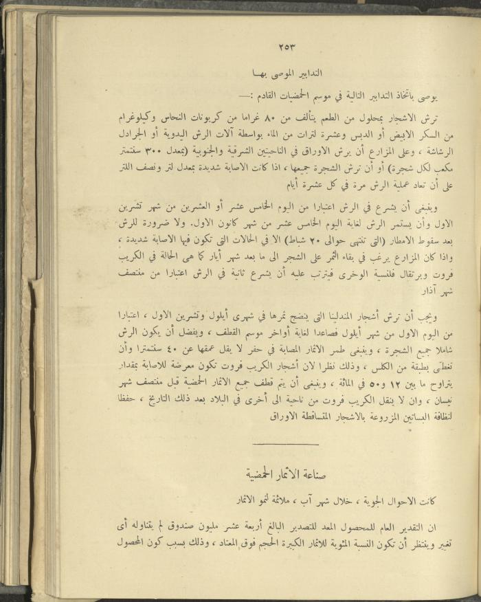 الملحق الزراعي من الوقائع الفلسطينية، ثلاثينيات وأربيعينيات القرن العشرين