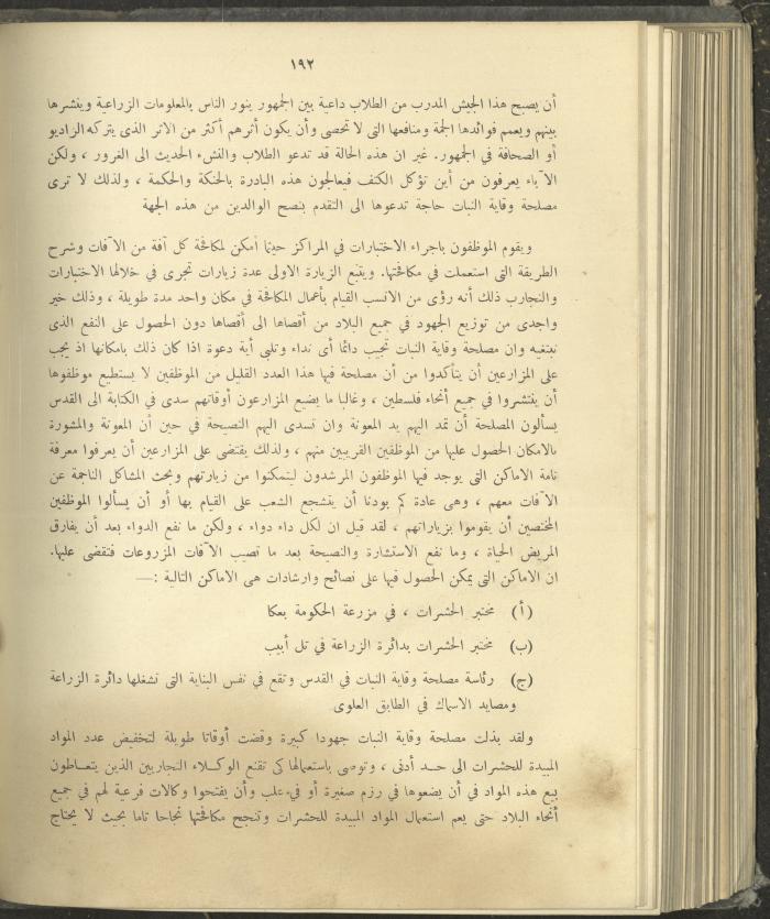 الملحق الزراعي من الوقائع الفلسطينية، ثلاثينيات وأربيعينيات القرن العشرين