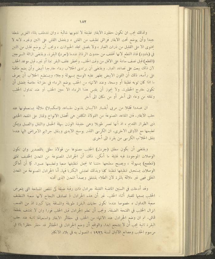 الملحق الزراعي من الوقائع الفلسطينية، ثلاثينيات وأربيعينيات القرن العشرين