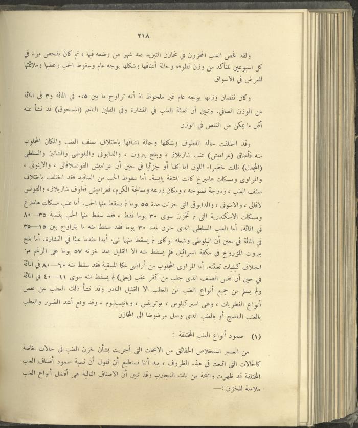 الملحق الزراعي من الوقائع الفلسطينية، ثلاثينيات وأربيعينيات القرن العشرين