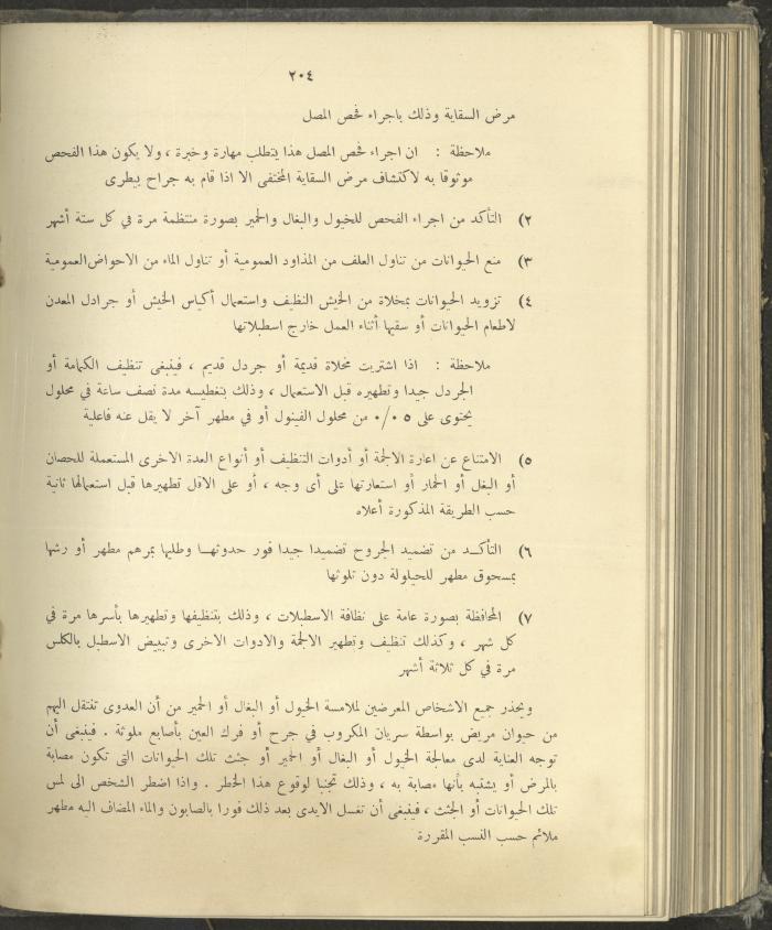 الملحق الزراعي من الوقائع الفلسطينية، ثلاثينيات وأربيعينيات القرن العشرين