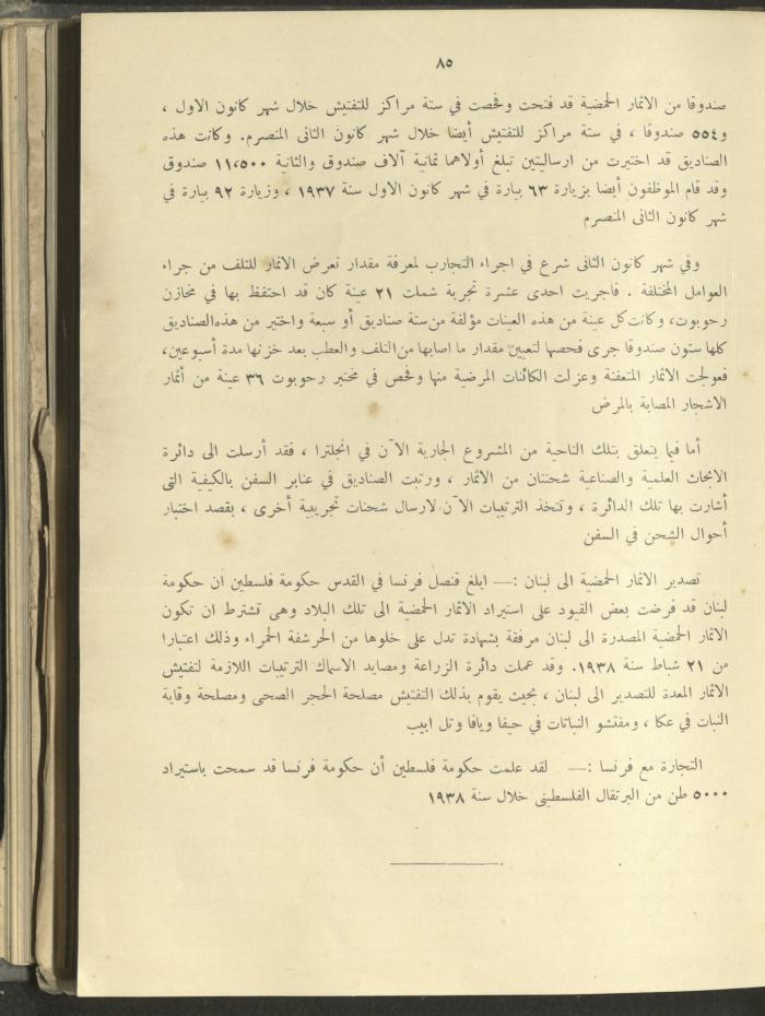 الملحق الزراعي من الوقائع الفلسطينية، ثلاثينيات وأربيعينيات القرن العشرين