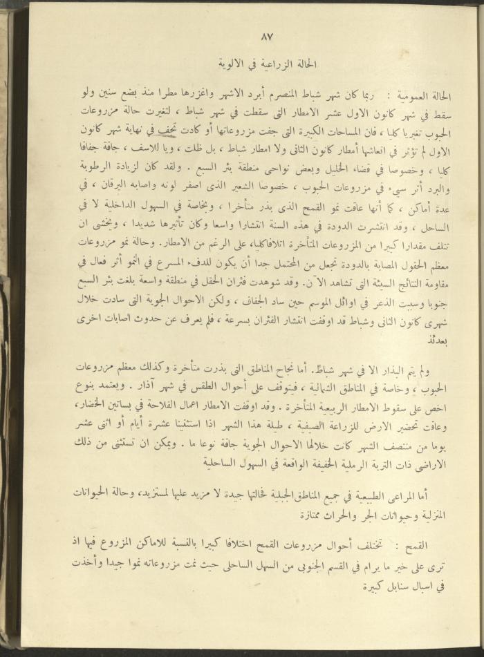 الملحق الزراعي من الوقائع الفلسطينية، ثلاثينيات وأربيعينيات القرن العشرين