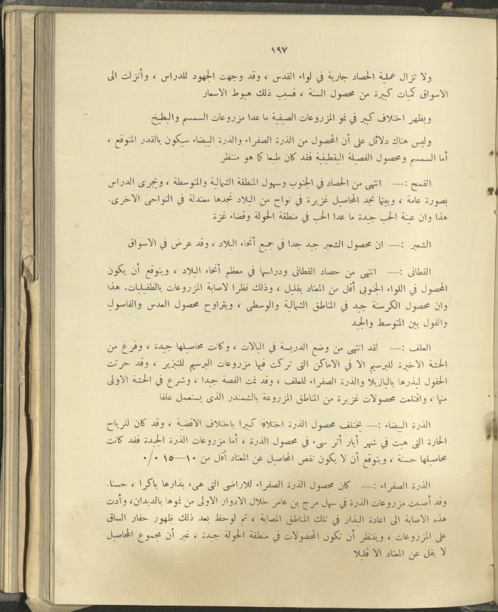 الملحق الزراعي من الوقائع الفلسطينية، ثلاثينيات وأربيعينيات القرن العشرين
