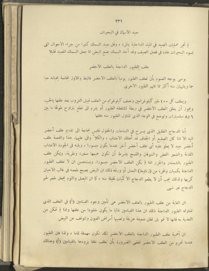 الملحق الزراعي من الوقائع الفلسطينية، ثلاثينيات وأربيعينيات القرن العشرين