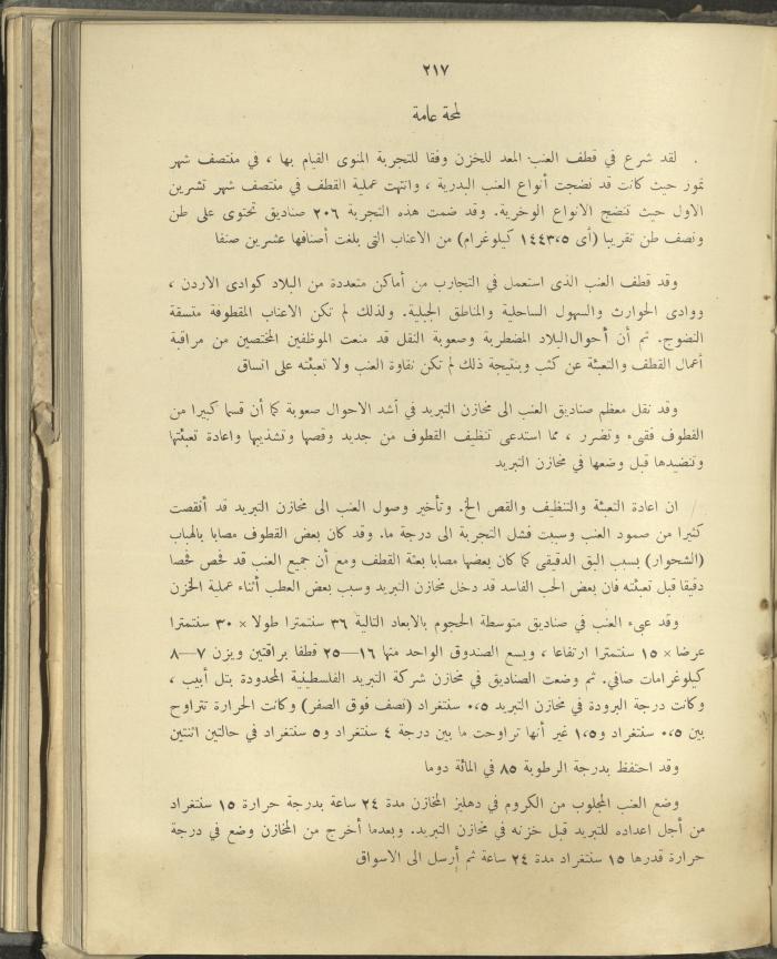 الملحق الزراعي من الوقائع الفلسطينية، ثلاثينيات وأربيعينيات القرن العشرين