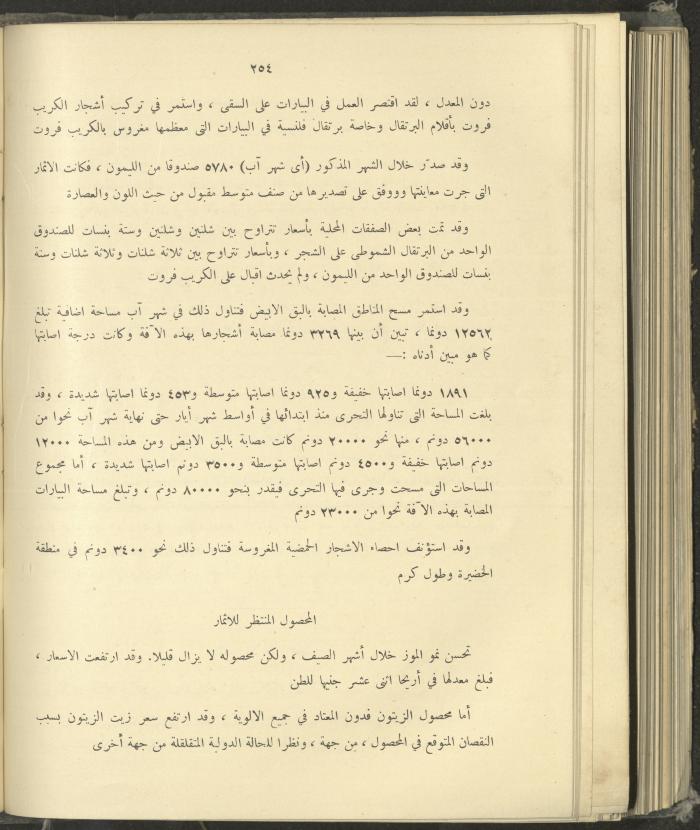 الملحق الزراعي من الوقائع الفلسطينية، ثلاثينيات وأربيعينيات القرن العشرين