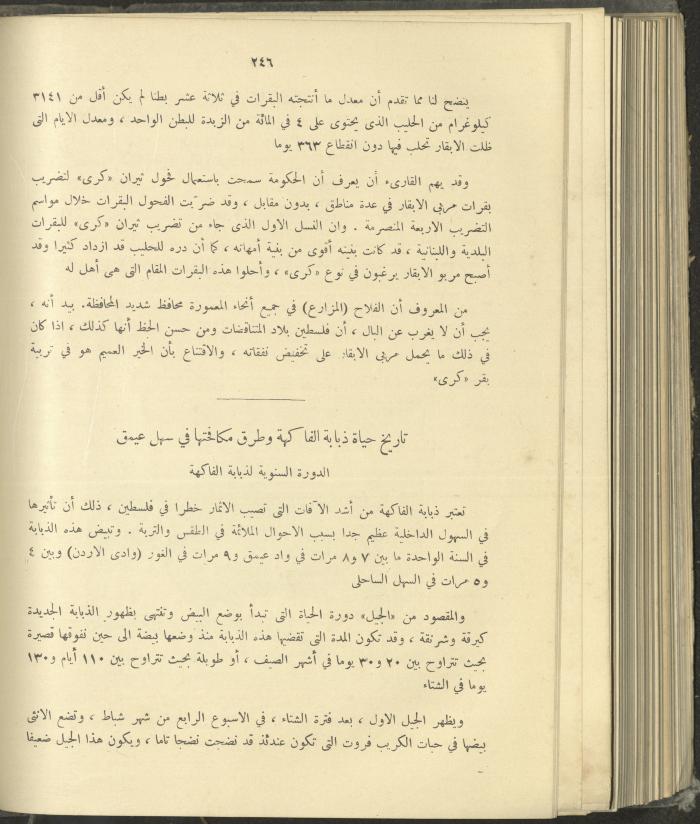 الملحق الزراعي من الوقائع الفلسطينية، ثلاثينيات وأربيعينيات القرن العشرين