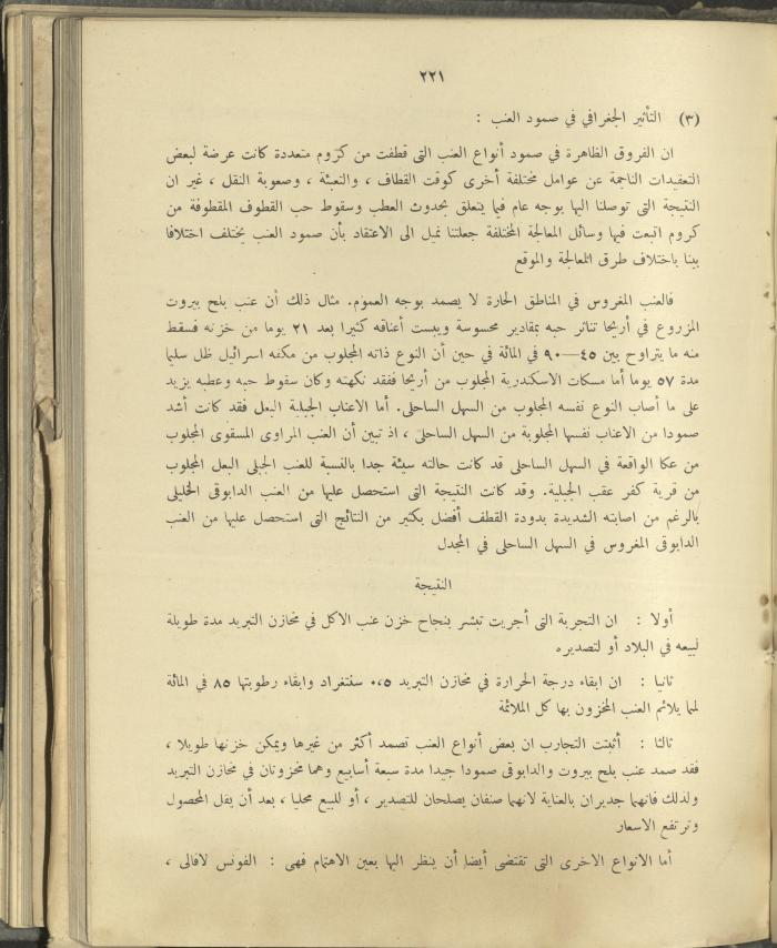 الملحق الزراعي من الوقائع الفلسطينية، ثلاثينيات وأربيعينيات القرن العشرين