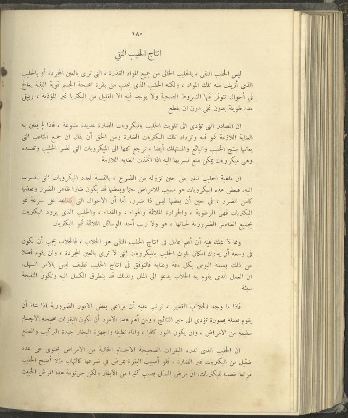 الملحق الزراعي من الوقائع الفلسطينية، ثلاثينيات وأربيعينيات القرن العشرين