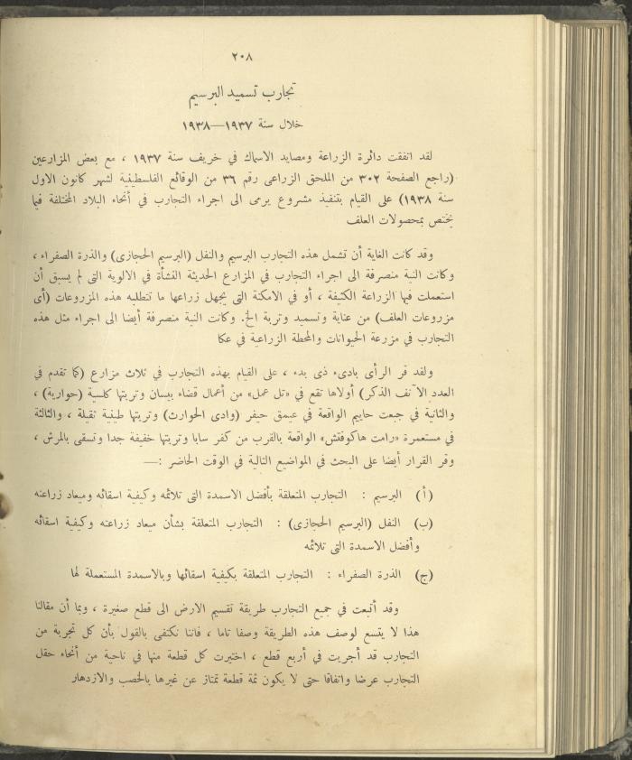 الملحق الزراعي من الوقائع الفلسطينية، ثلاثينيات وأربيعينيات القرن العشرين