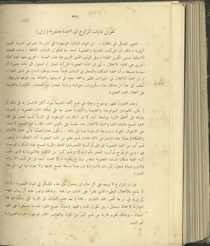 الملحق الزراعي من الوقائع الفلسطينية، ثلاثينيات وأربيعينيات القرن العشرين