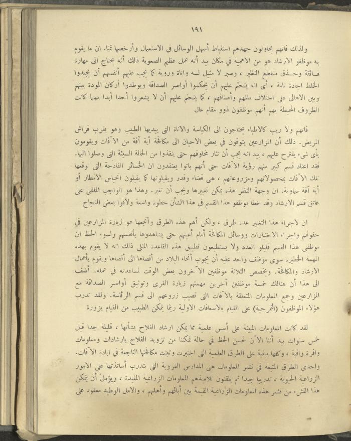الملحق الزراعي من الوقائع الفلسطينية، ثلاثينيات وأربيعينيات القرن العشرين