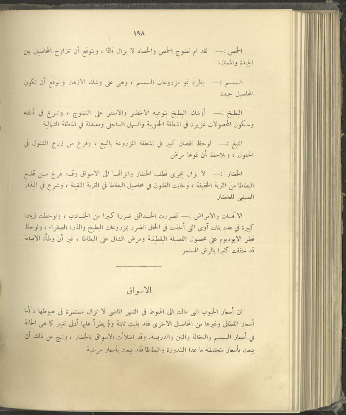 الملحق الزراعي من الوقائع الفلسطينية، ثلاثينيات وأربيعينيات القرن العشرين