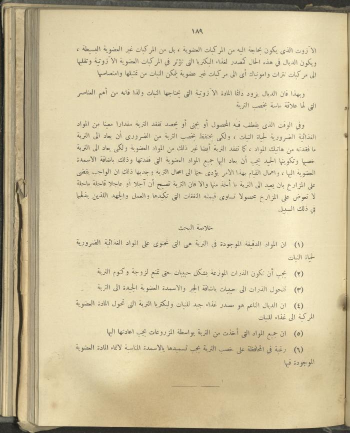الملحق الزراعي من الوقائع الفلسطينية، ثلاثينيات وأربيعينيات القرن العشرين
