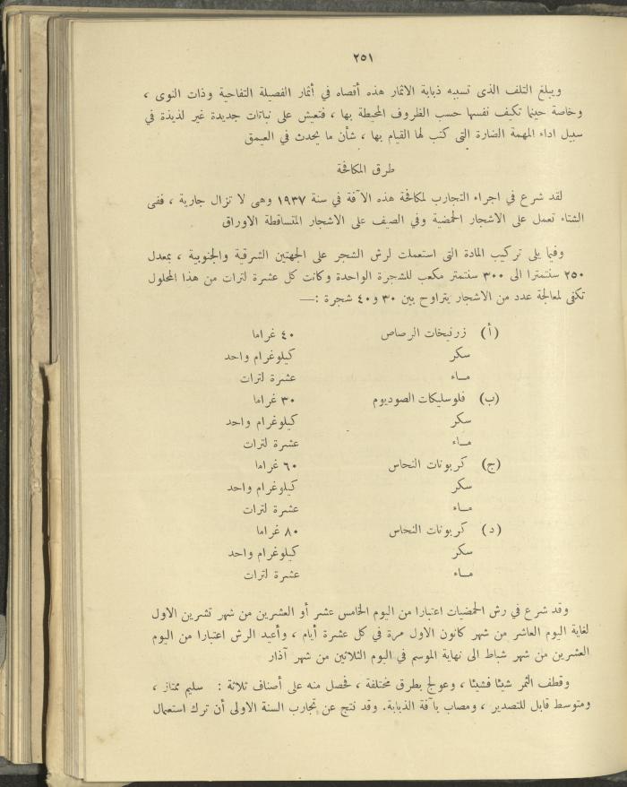 الملحق الزراعي من الوقائع الفلسطينية، ثلاثينيات وأربيعينيات القرن العشرين
