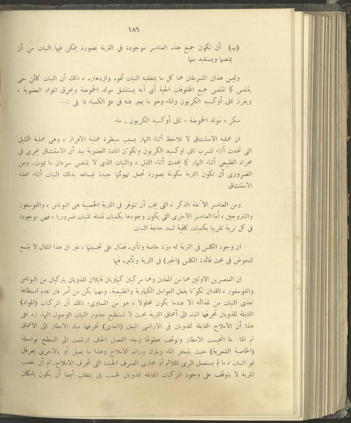 الملحق الزراعي من الوقائع الفلسطينية، ثلاثينيات وأربيعينيات القرن العشرين