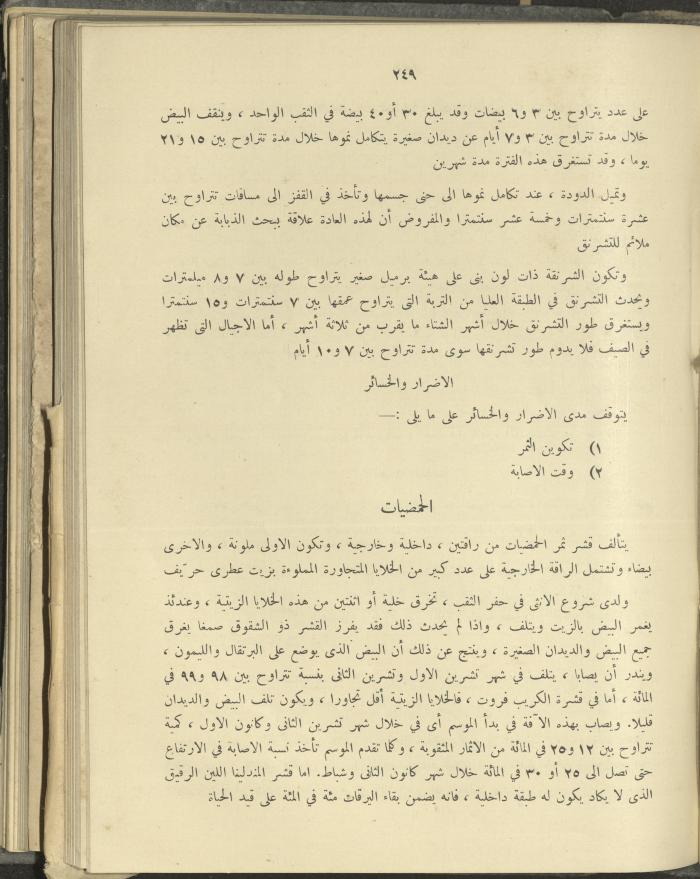الملحق الزراعي من الوقائع الفلسطينية، ثلاثينيات وأربيعينيات القرن العشرين