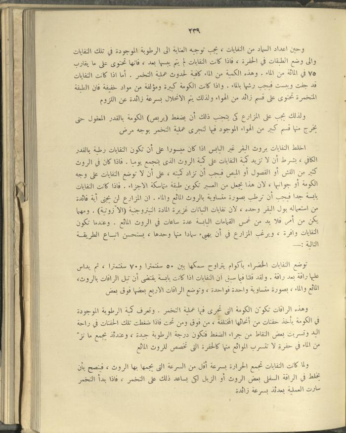 الملحق الزراعي من الوقائع الفلسطينية، ثلاثينيات وأربيعينيات القرن العشرين