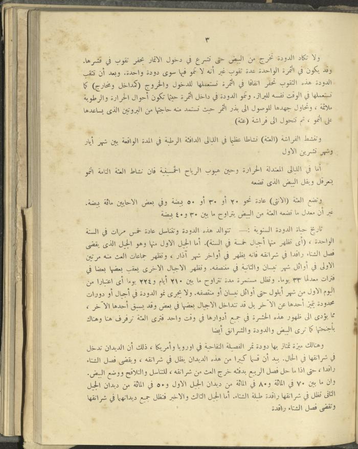 الملحق الزراعي من الوقائع الفلسطينية، ثلاثينيات وأربيعينيات القرن العشرين