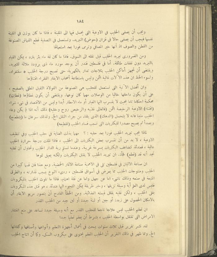 الملحق الزراعي من الوقائع الفلسطينية، ثلاثينيات وأربيعينيات القرن العشرين
