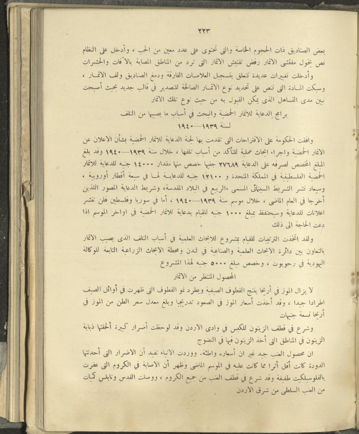 الملحق الزراعي من الوقائع الفلسطينية، ثلاثينيات وأربيعينيات القرن العشرين