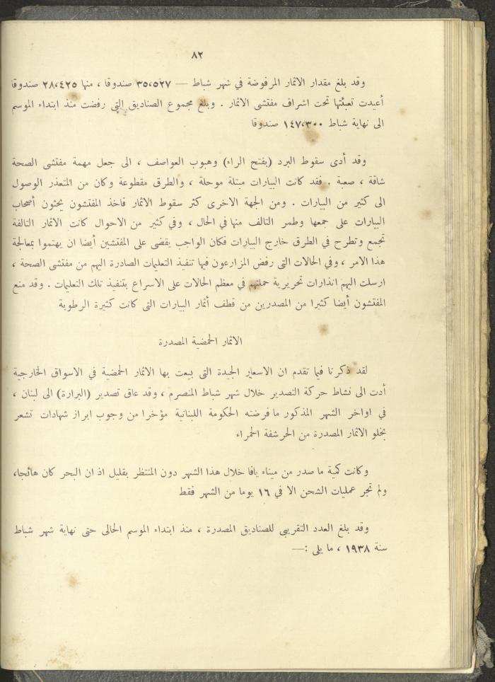 الملحق الزراعي من الوقائع الفلسطينية، ثلاثينيات وأربيعينيات القرن العشرين