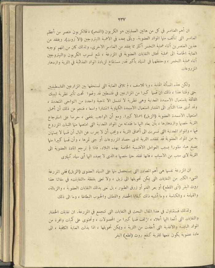 الملحق الزراعي من الوقائع الفلسطينية، ثلاثينيات وأربيعينيات القرن العشرين