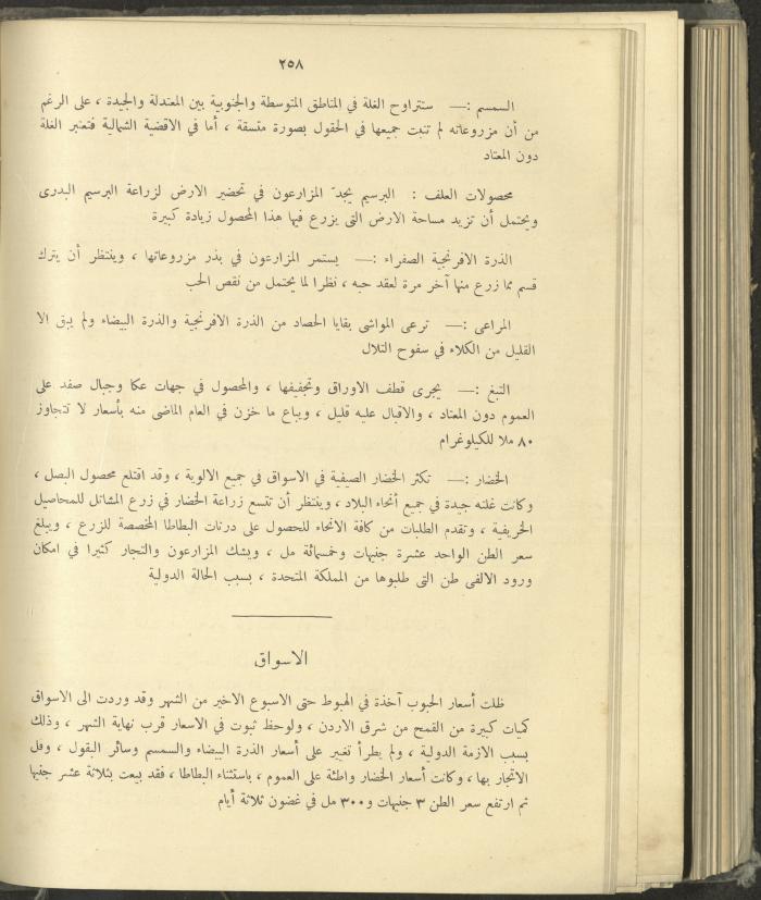 الملحق الزراعي من الوقائع الفلسطينية، ثلاثينيات وأربيعينيات القرن العشرين