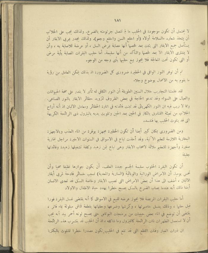 الملحق الزراعي من الوقائع الفلسطينية، ثلاثينيات وأربيعينيات القرن العشرين