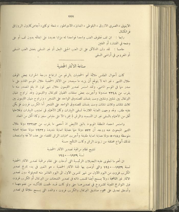 الملحق الزراعي من الوقائع الفلسطينية، ثلاثينيات وأربيعينيات القرن العشرين