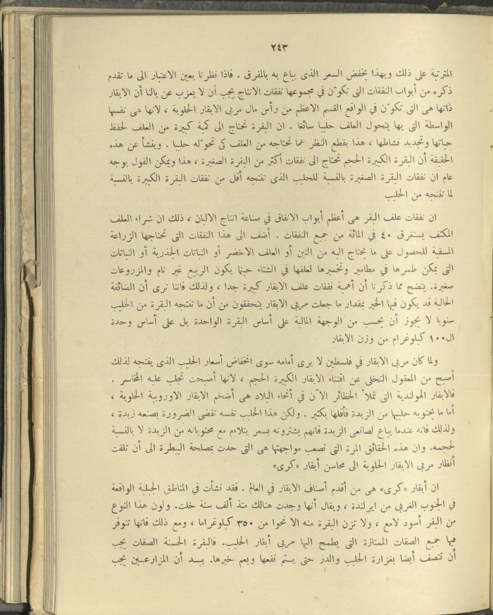الملحق الزراعي من الوقائع الفلسطينية، ثلاثينيات وأربيعينيات القرن العشرين
