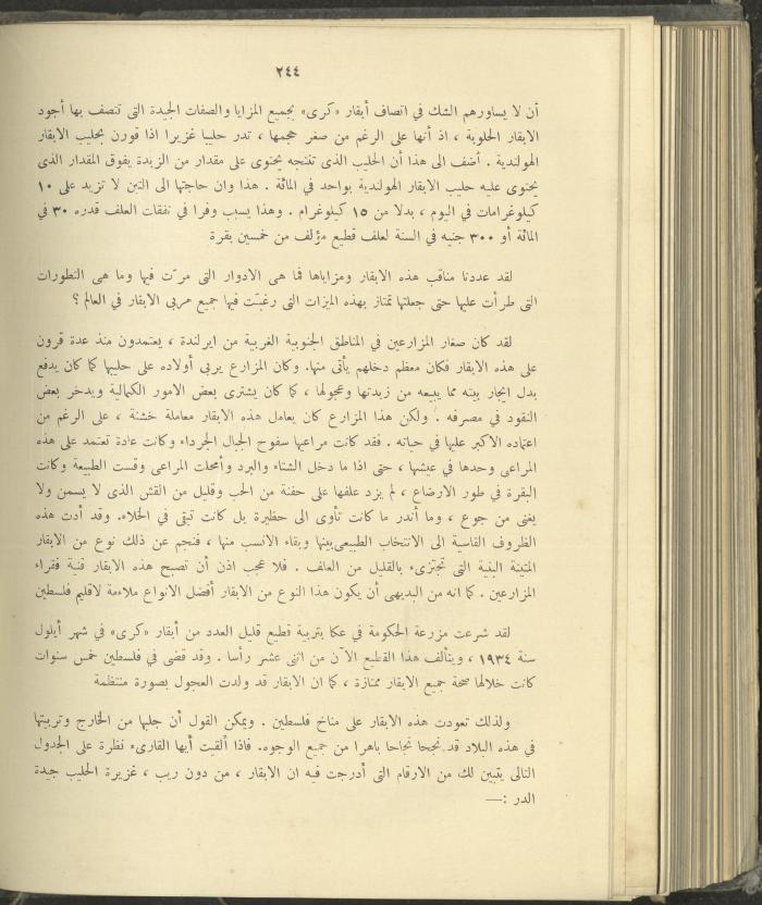 الملحق الزراعي من الوقائع الفلسطينية، ثلاثينيات وأربيعينيات القرن العشرين