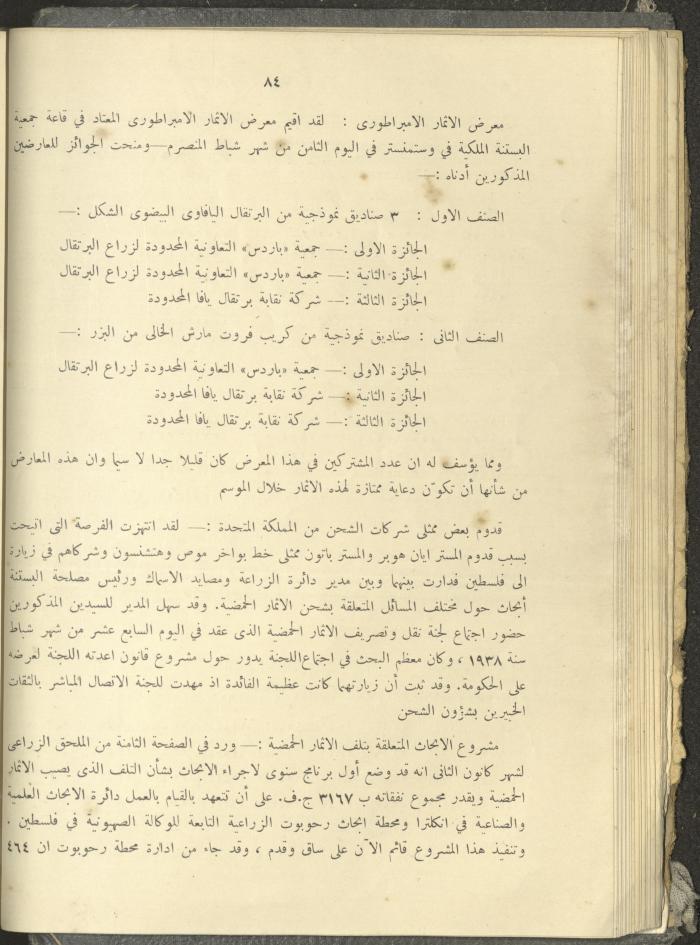 الملحق الزراعي من الوقائع الفلسطينية، ثلاثينيات وأربيعينيات القرن العشرين