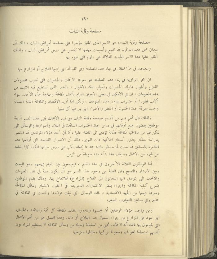 الملحق الزراعي من الوقائع الفلسطينية، ثلاثينيات وأربيعينيات القرن العشرين