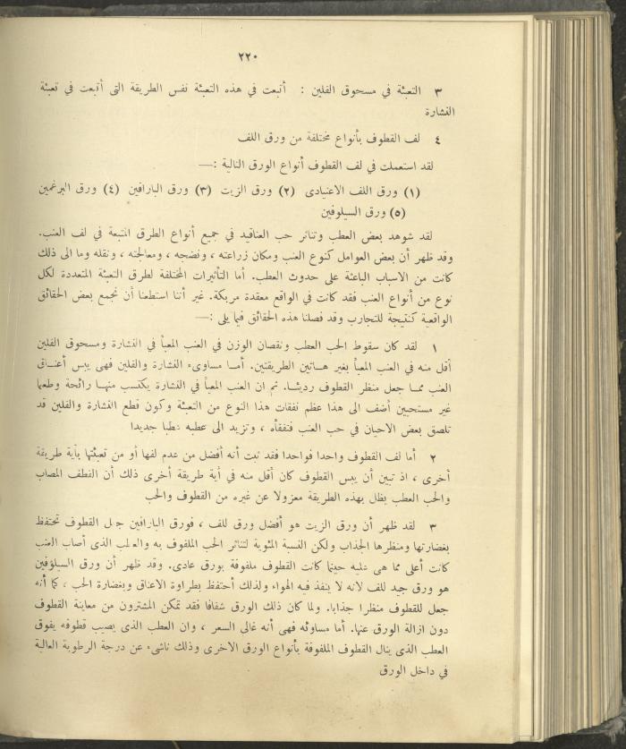 الملحق الزراعي من الوقائع الفلسطينية، ثلاثينيات وأربيعينيات القرن العشرين