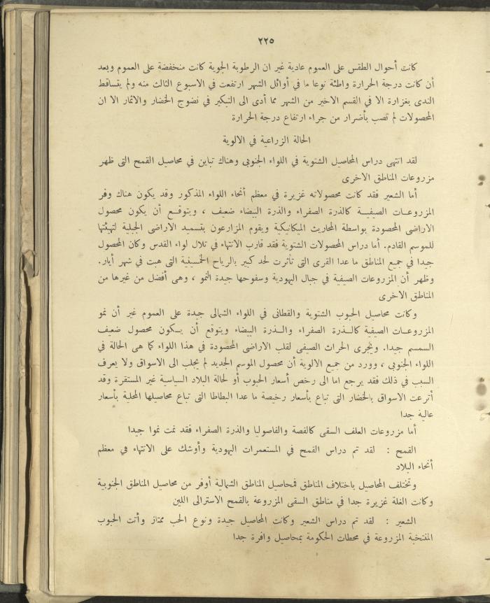 الملحق الزراعي من الوقائع الفلسطينية، ثلاثينيات وأربيعينيات القرن العشرين