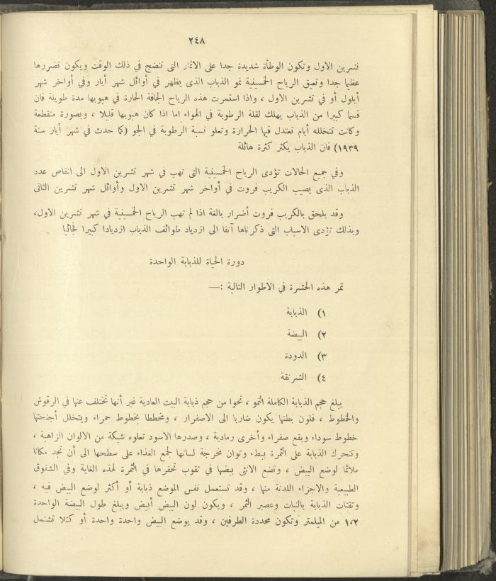 الملحق الزراعي من الوقائع الفلسطينية، ثلاثينيات وأربيعينيات القرن العشرين