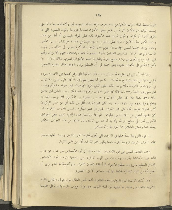 الملحق الزراعي من الوقائع الفلسطينية، ثلاثينيات وأربيعينيات القرن العشرين