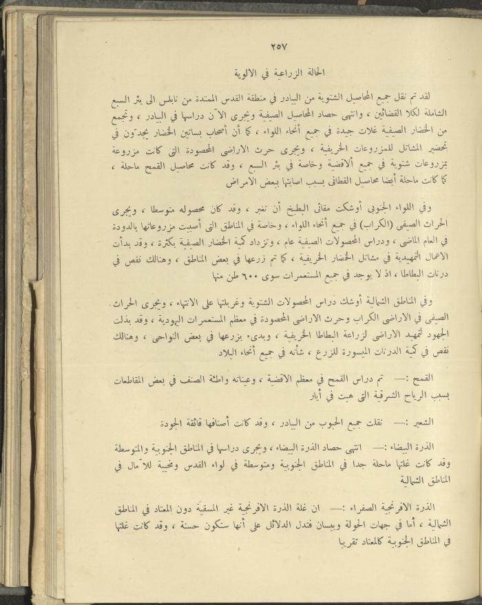 الملحق الزراعي من الوقائع الفلسطينية، ثلاثينيات وأربيعينيات القرن العشرين
