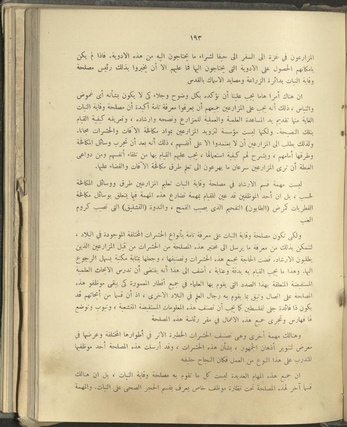 الملحق الزراعي من الوقائع الفلسطينية، ثلاثينيات وأربيعينيات القرن العشرين