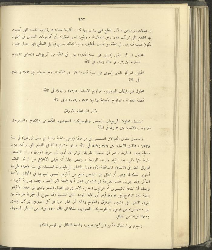 الملحق الزراعي من الوقائع الفلسطينية، ثلاثينيات وأربيعينيات القرن العشرين