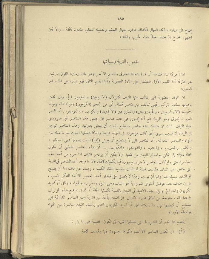 الملحق الزراعي من الوقائع الفلسطينية، ثلاثينيات وأربيعينيات القرن العشرين