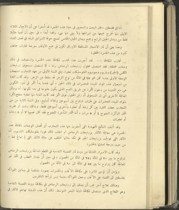 الملحق الزراعي من الوقائع الفلسطينية، ثلاثينيات وأربيعينيات القرن العشرين